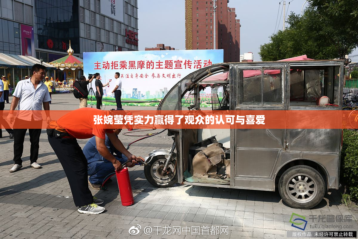 张婉莹凭实力赢得了观众的认可与喜爱