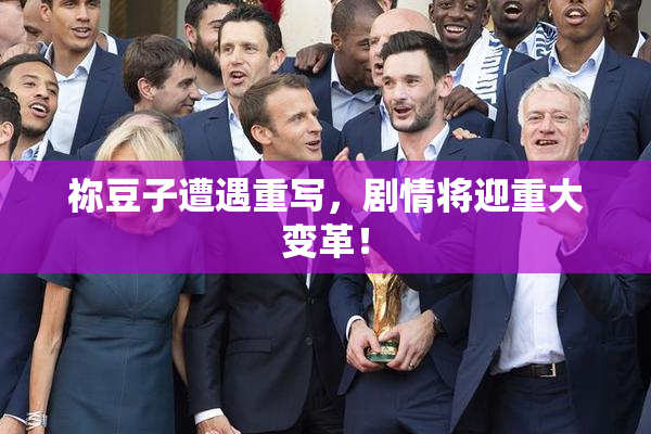 祢豆子遭遇重写，剧情将迎重大变革！