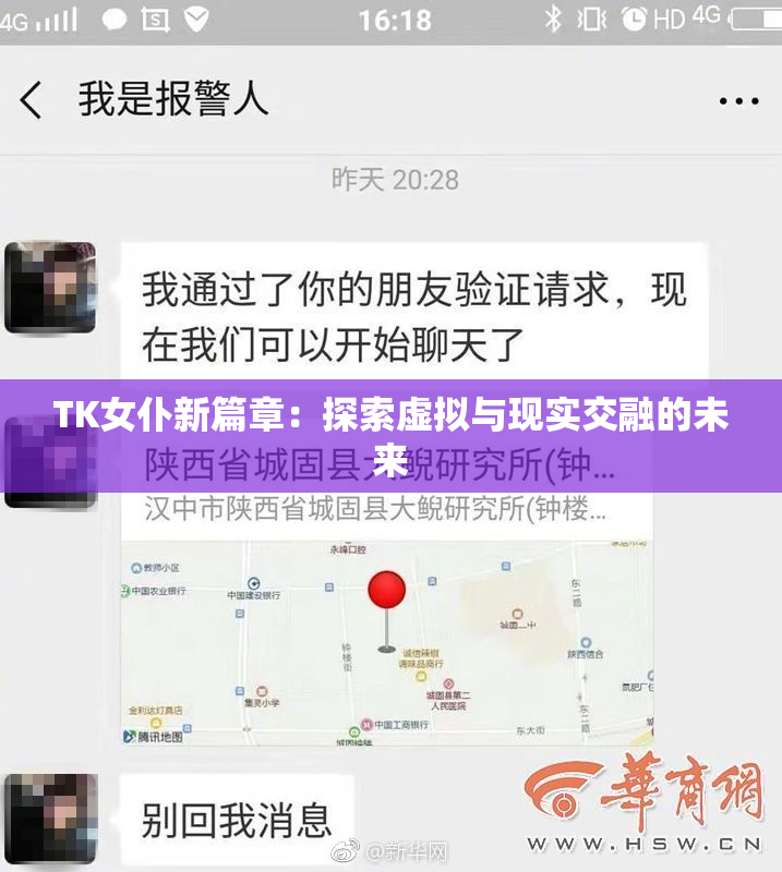 TK女仆新篇章：探索虚拟与现实交融的未来