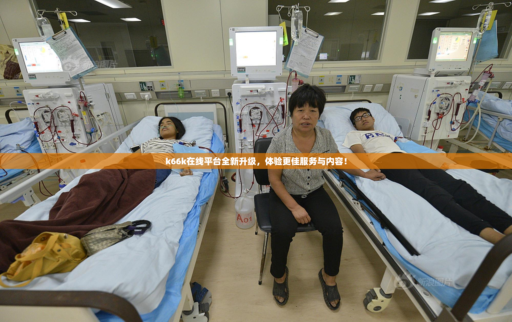 k66k在线平台全新升级，体验更佳服务与内容！