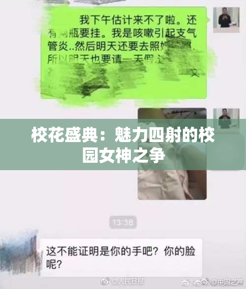 校花盛典：魅力四射的校园女神之争
