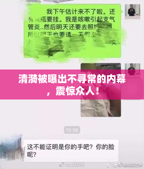 清漪被曝出不寻常的内幕，震惊众人！