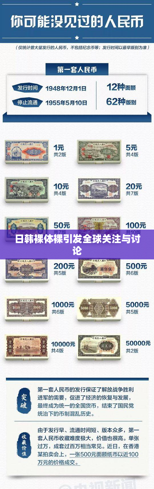 日韩裸体裸引发全球关注与讨论