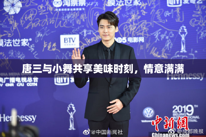 唐三与小舞共享美味时刻，情意满满