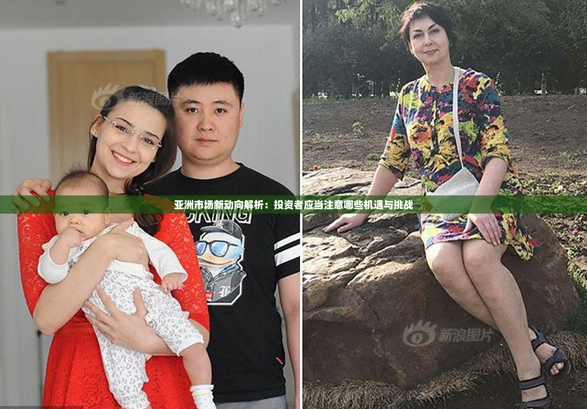 亚洲市场新动向解析：投资者应当注意哪些机遇与挑战