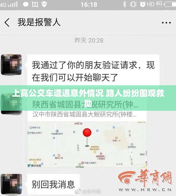 上高公交车遭遇意外情况 路人纷纷围观救助