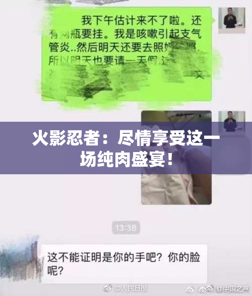 火影忍者：尽情享受这一场纯肉盛宴！