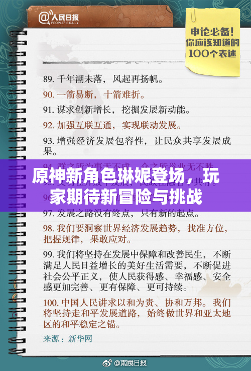原神新角色琳妮登场，玩家期待新冒险与挑战