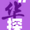 “探索多元：Gay文化的魅力与挑战”