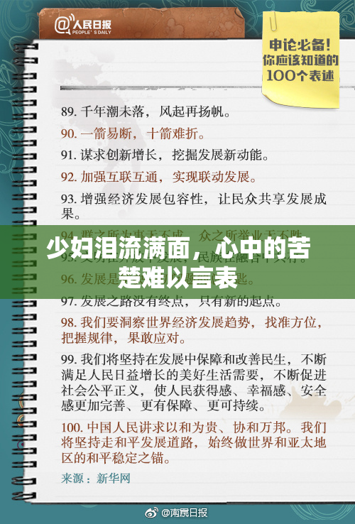 少妇泪流满面，心中的苦楚难以言表