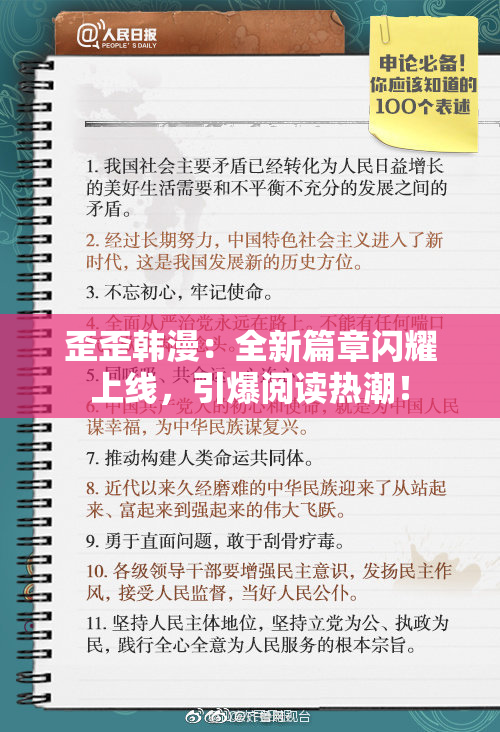 歪歪韩漫：全新篇章闪耀上线，引爆阅读热潮！