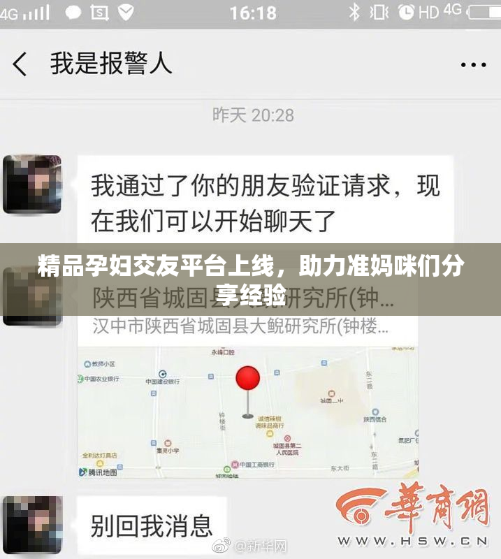 精品孕妇交友平台上线，助力准妈咪们分享经验