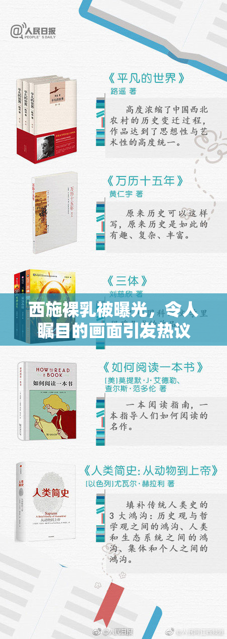 西施裸乳被曝光，令人瞩目的画面引发热议