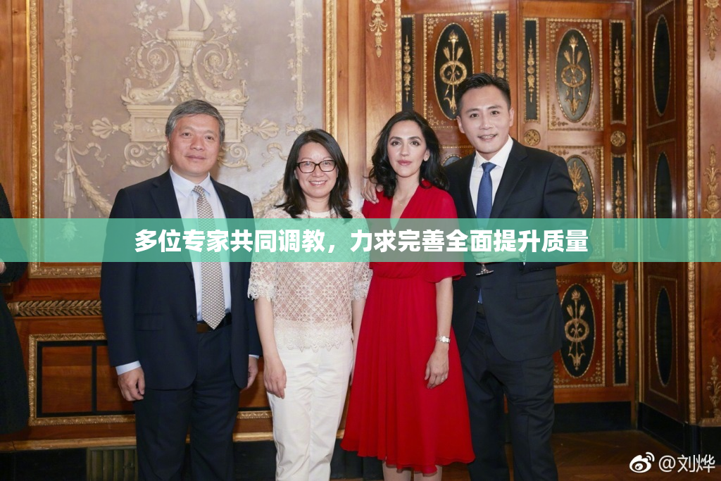 多位专家共同调教，力求完善全面提升质量