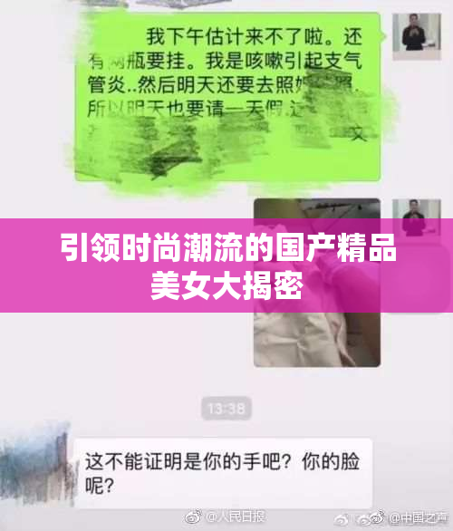 引领时尚潮流的国产精品美女大揭密