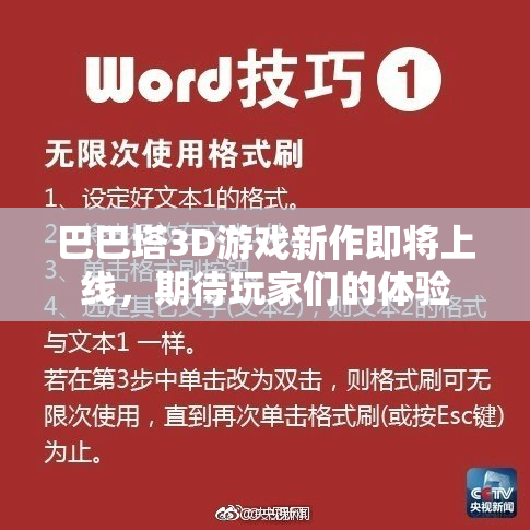 巴巴塔3D游戏新作即将上线，期待玩家们的体验