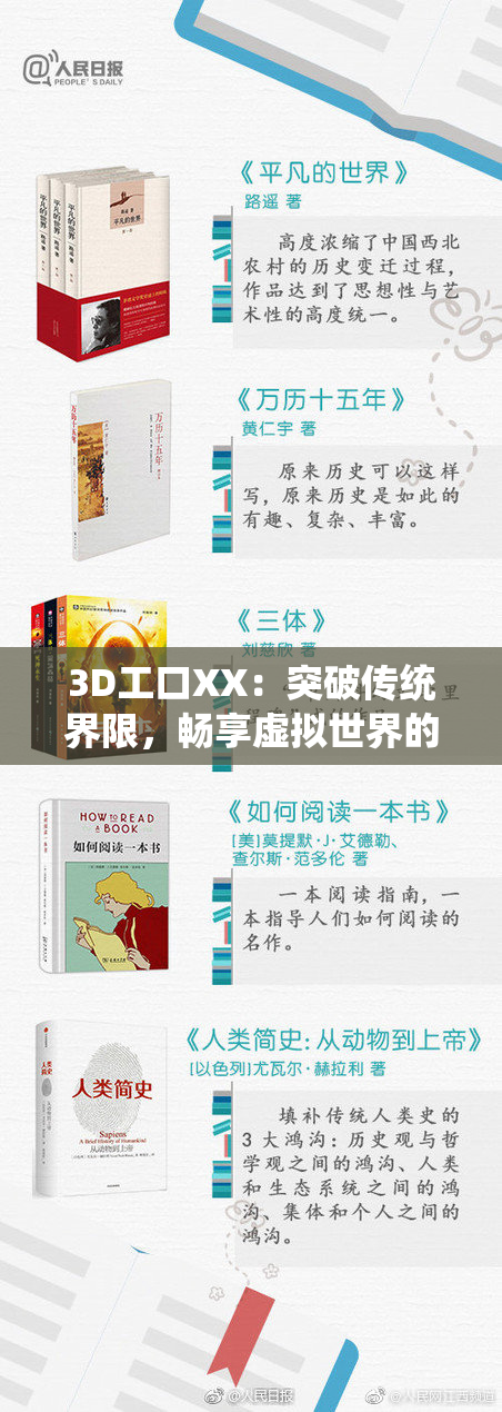3D工口XX：突破传统界限，畅享虚拟世界的新体验