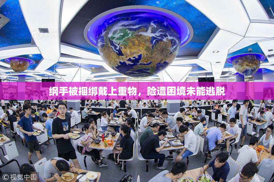 纲手被捆绑戴上重物，险遭困境未能逃脱
