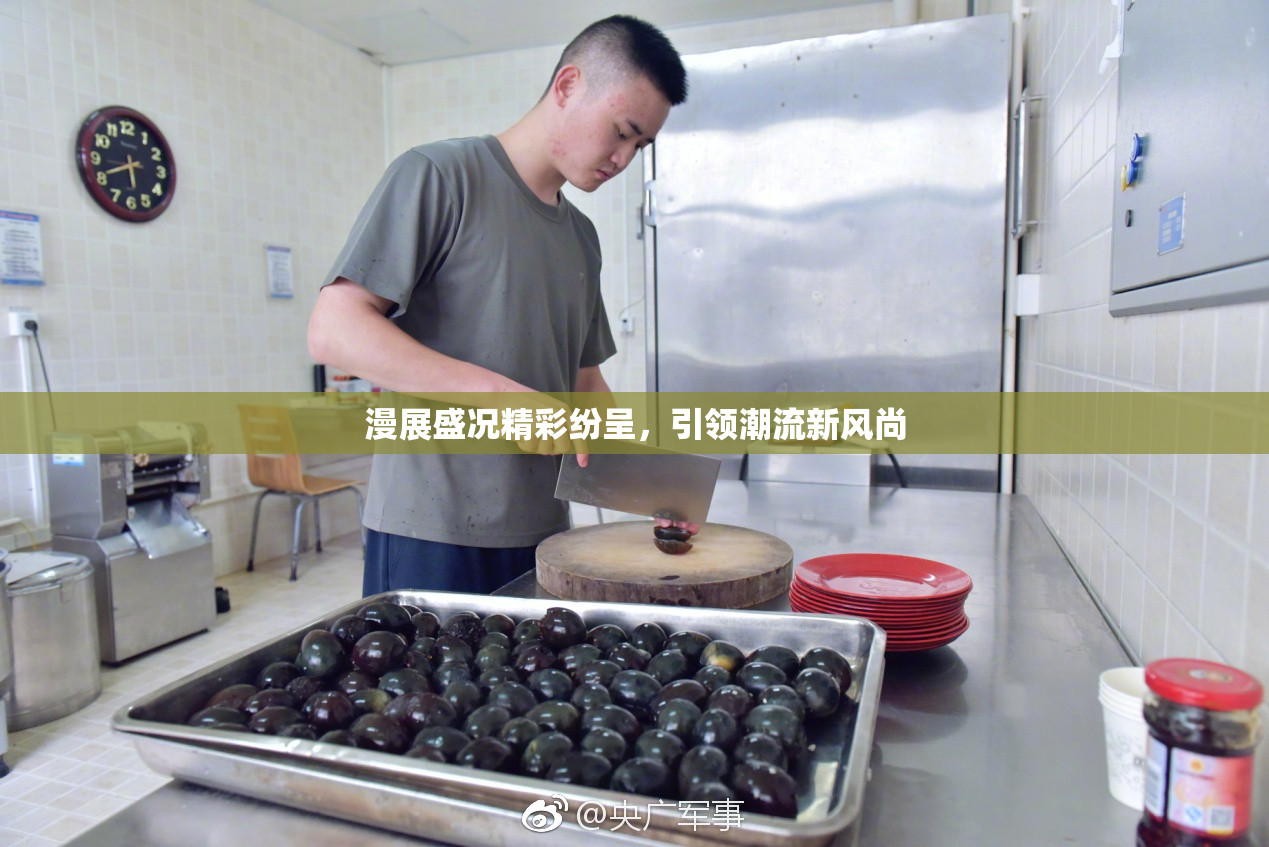 漫展盛况精彩纷呈，引领潮流新风尚