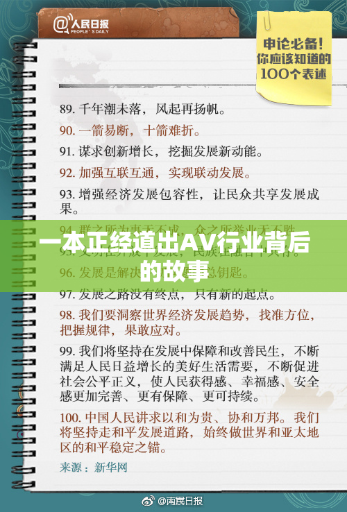 一本正经道出AV行业背后的故事