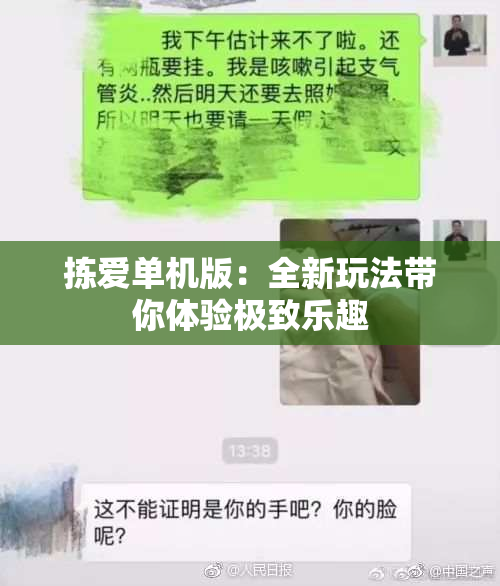 拣爱单机版：全新玩法带你体验极致乐趣