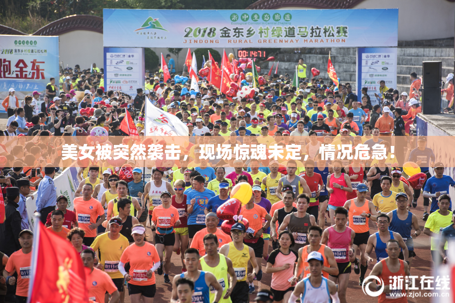 美女被突然袭击，现场惊魂未定，情况危急！