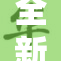 全新COS朵莉亚，令人惊艳的角色扮演盛宴