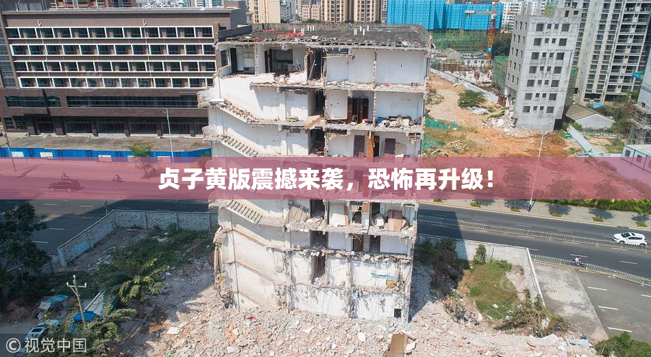 贞子黄版震撼来袭，恐怖再升级！