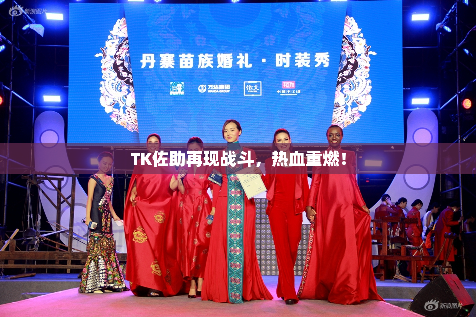 TK佐助再现战斗，热血重燃！