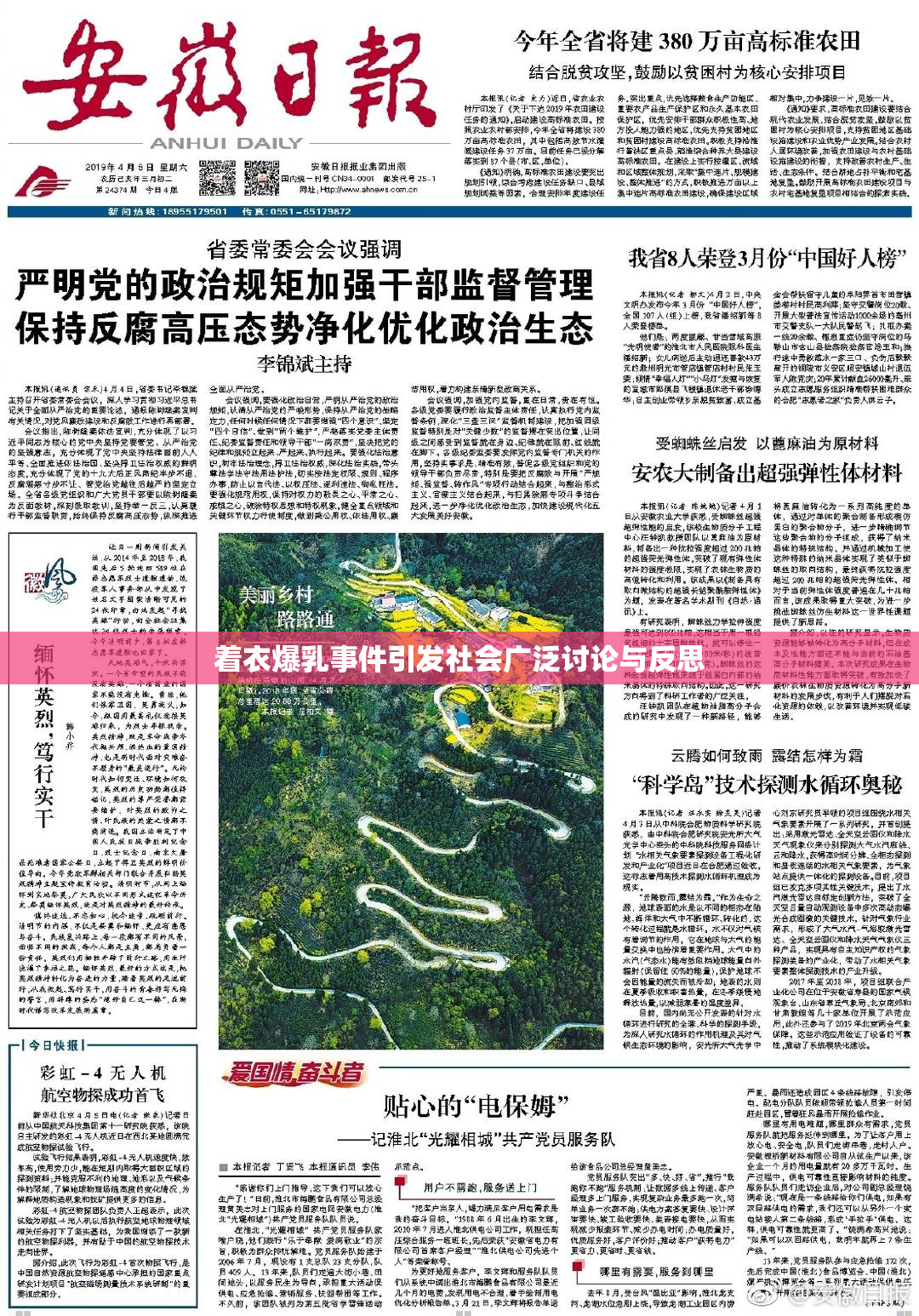 着衣爆乳事件引发社会广泛讨论与反思
