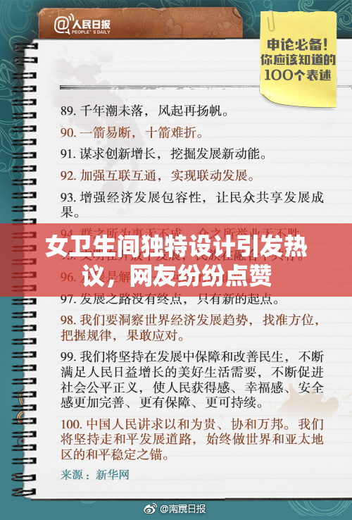 女卫生间独特设计引发热议，网友纷纷点赞