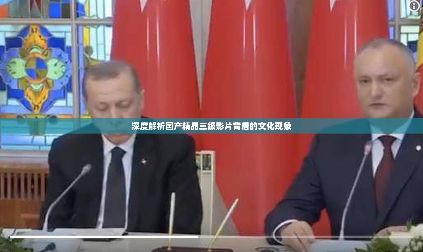 深度解析国产精品三级影片背后的文化现象