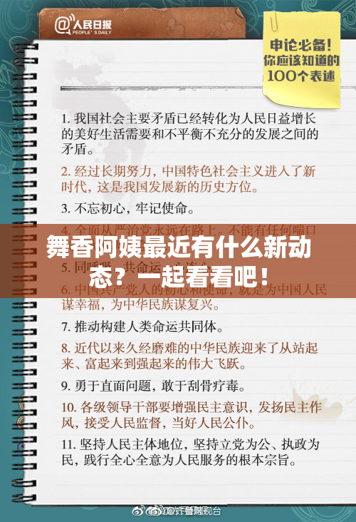 舞香阿姨最近有什么新动态？一起看看吧！