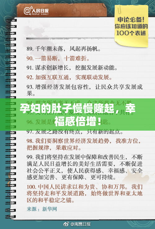 孕妇的肚子慢慢隆起，幸福感倍增！