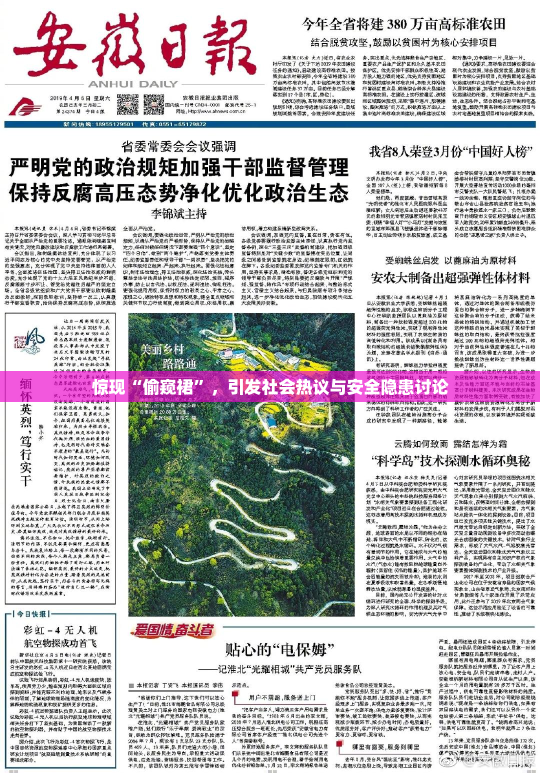 惊现“偷窥裙”，引发社会热议与安全隐患讨论