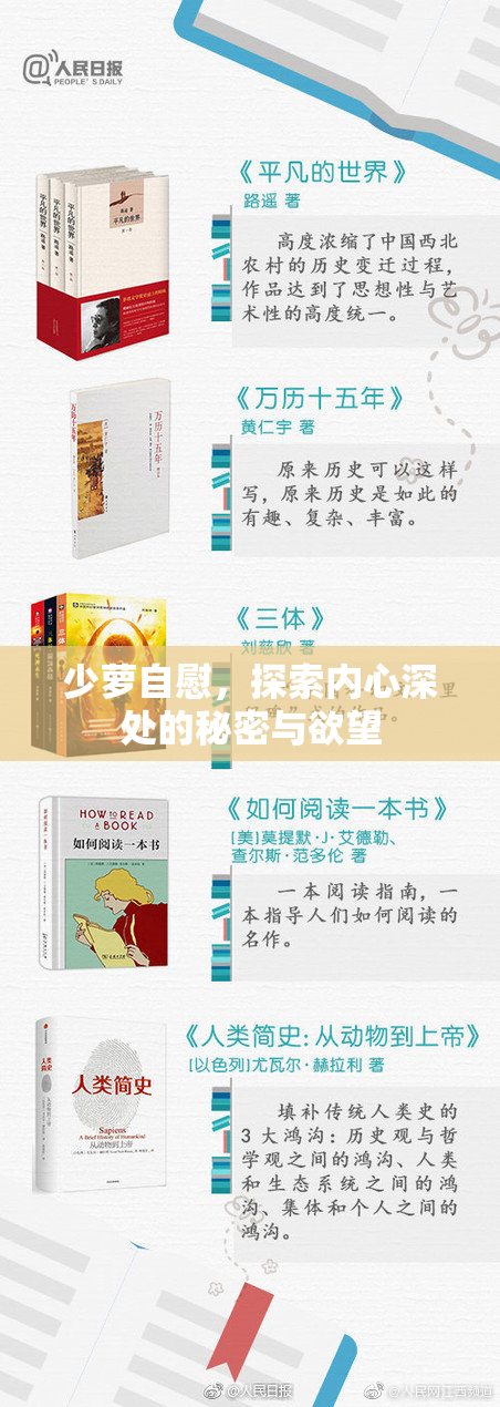 少萝自慰，探索内心深处的秘密与欲望