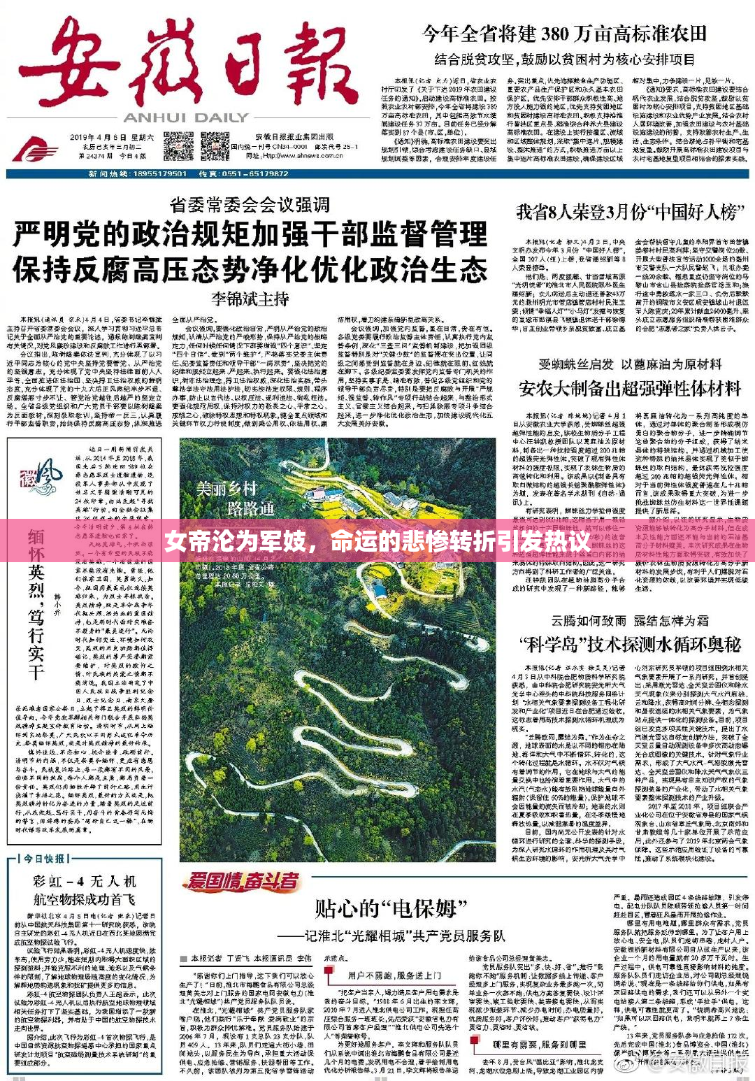 女帝沦为军妓，命运的悲惨转折引发热议