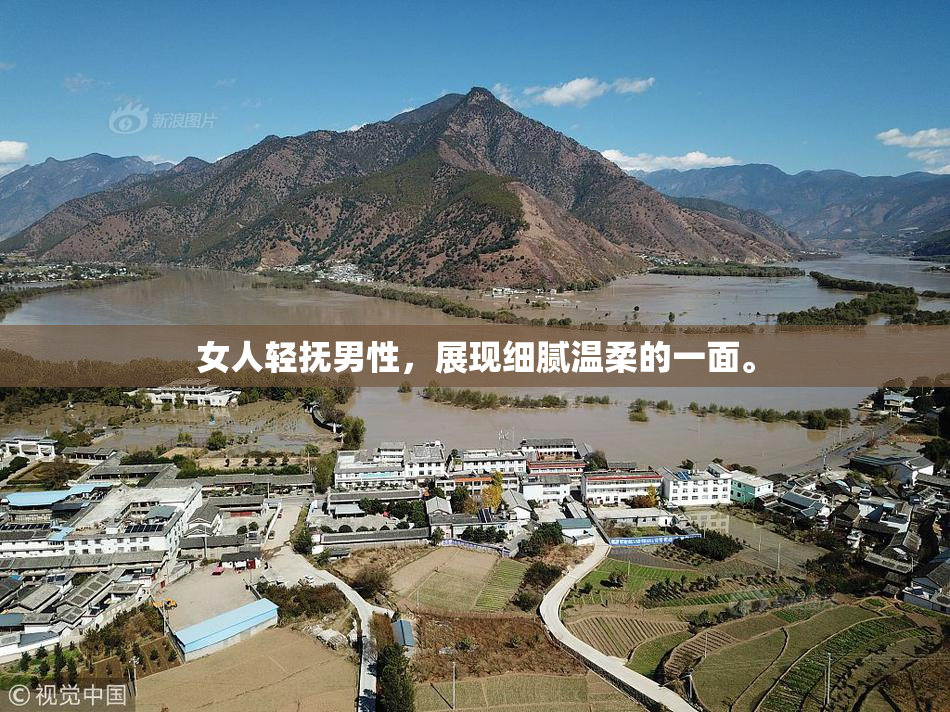 女人轻抚男性，展现细腻温柔的一面。