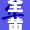 全黄H全：探索色彩与光影的奇妙旅程