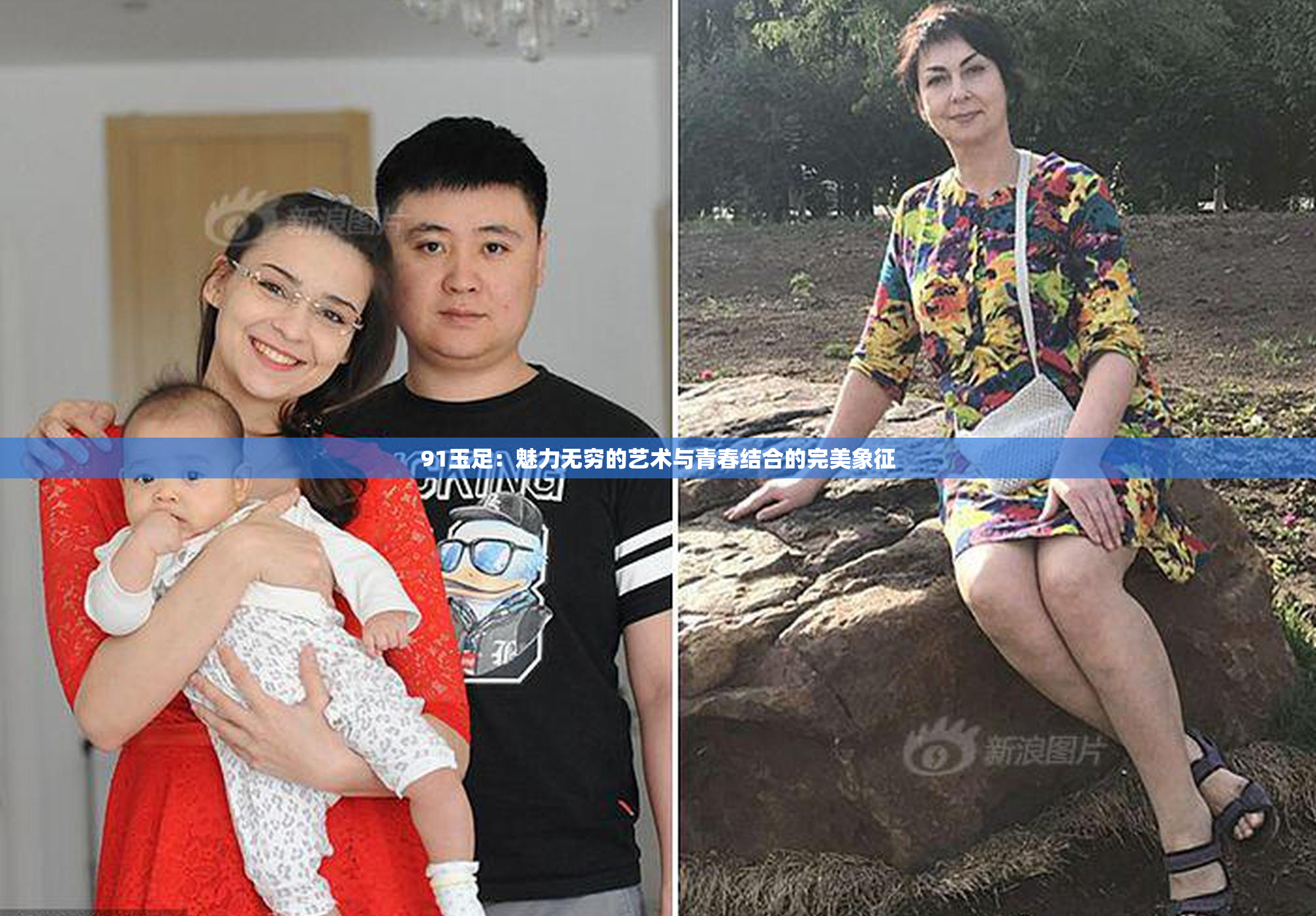 91玉足：魅力无穷的艺术与青春结合的完美象征