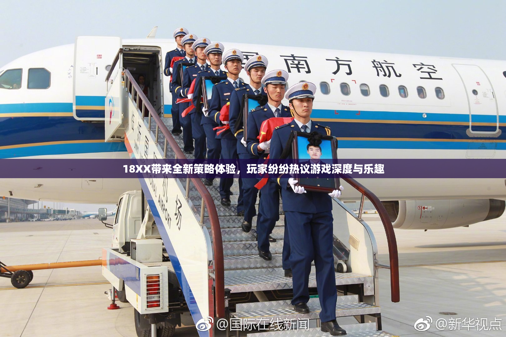 18XX带来全新策略体验，玩家纷纷热议游戏深度与乐趣