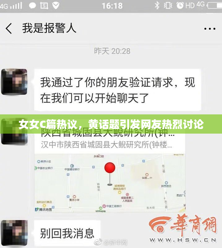 女女C篇热议，黄话题引发网友热烈讨论