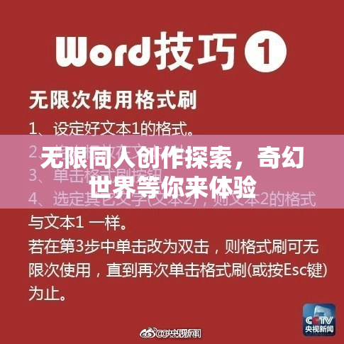 无限同人创作探索，奇幻世界等你来体验