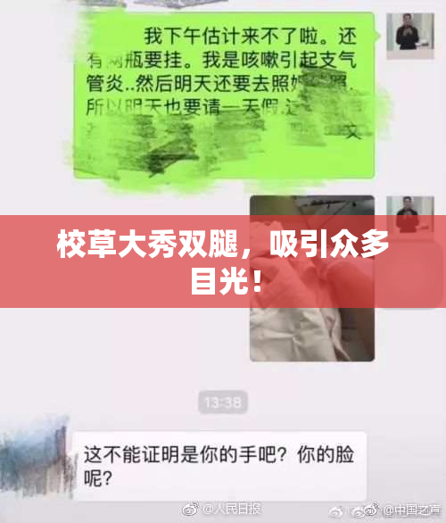 校草大秀双腿，吸引众多目光！