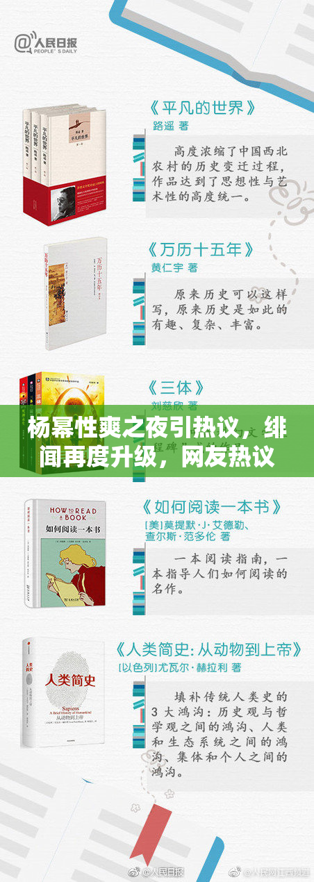 杨幂性爽之夜引热议，绯闻再度升级，网友热议不断