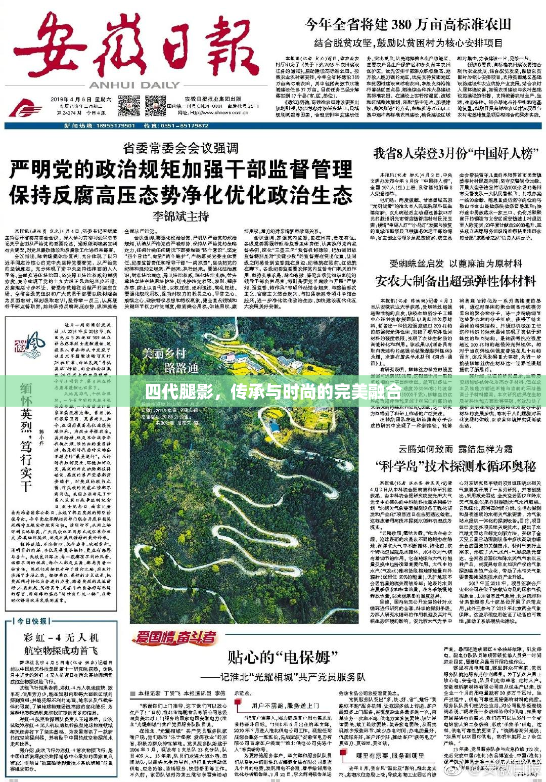 四代腿影，传承与时尚的完美融合