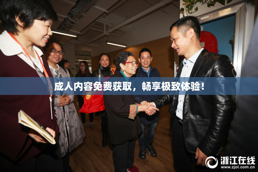 成人内容免费获取，畅享极致体验！