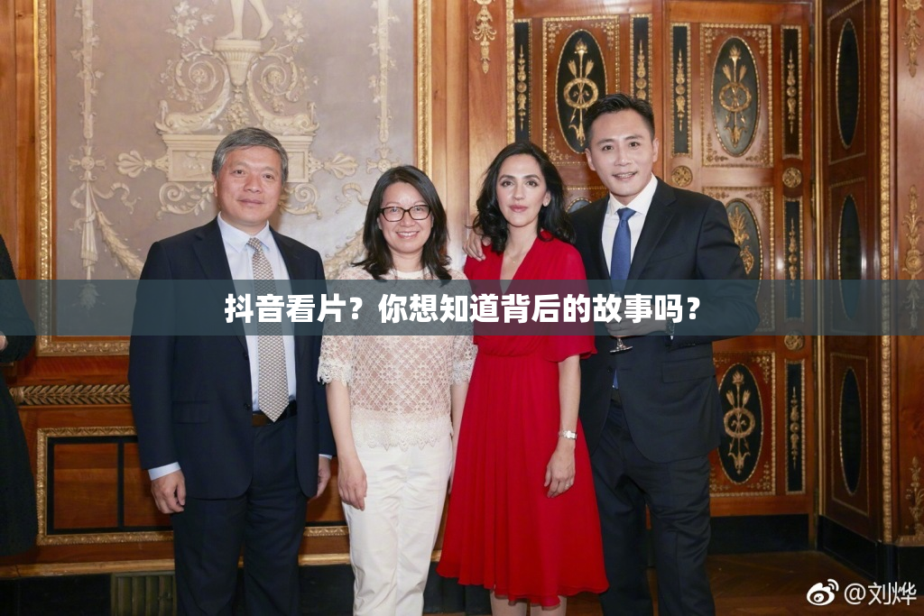 抖音看片？你想知道背后的故事吗？