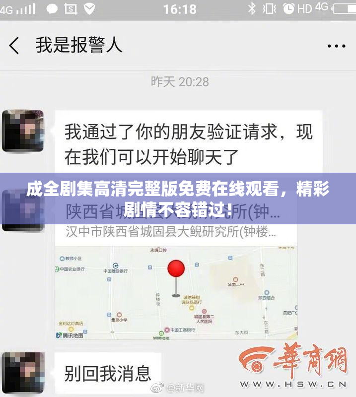 成全剧集高清完整版免费在线观看，精彩剧情不容错过！