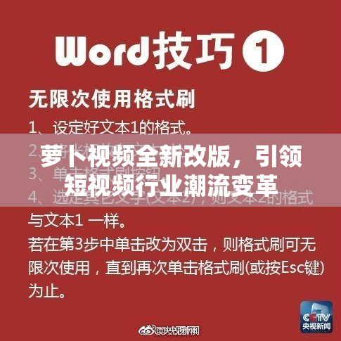 萝卜视频全新改版，引领短视频行业潮流变革